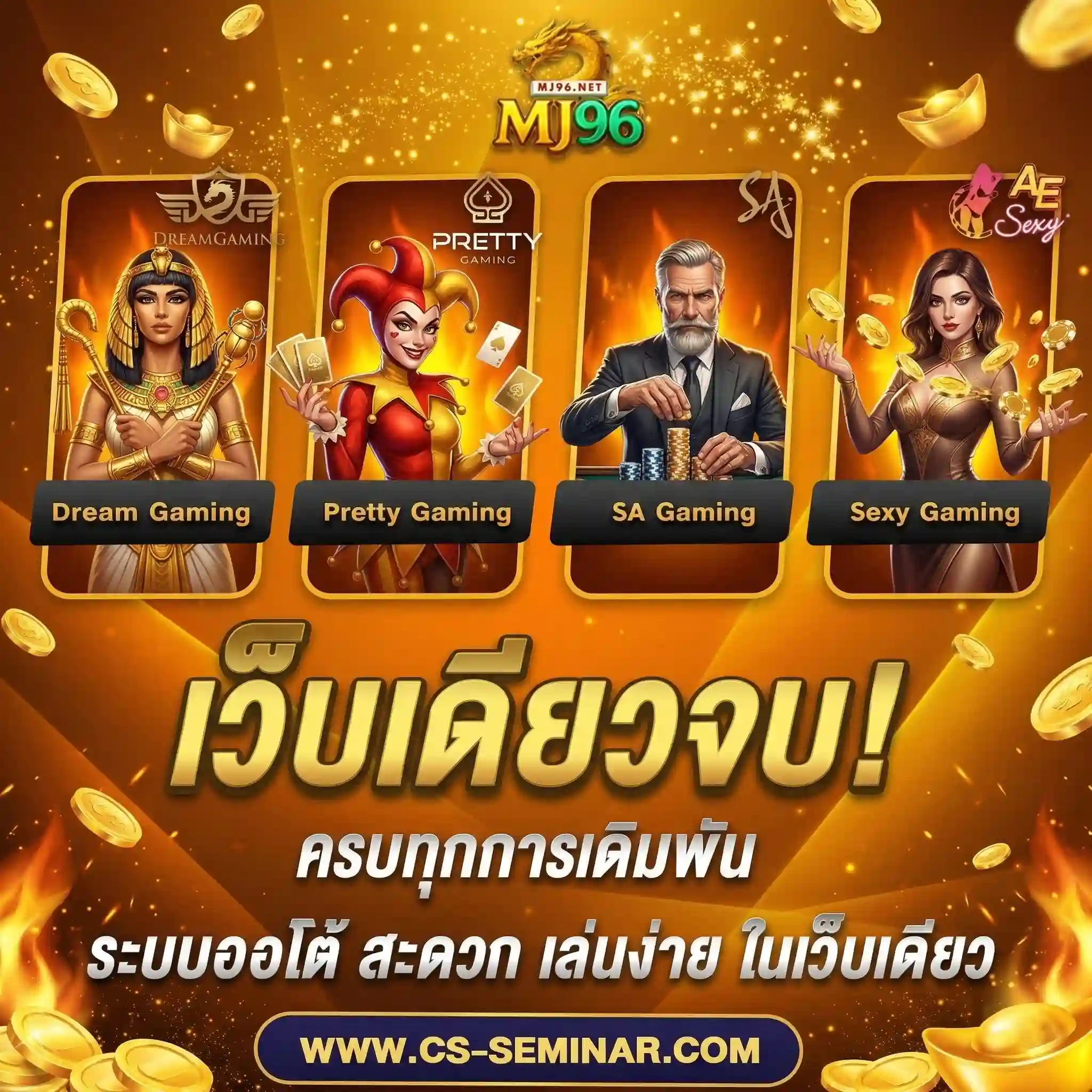 เว็ บMJ96